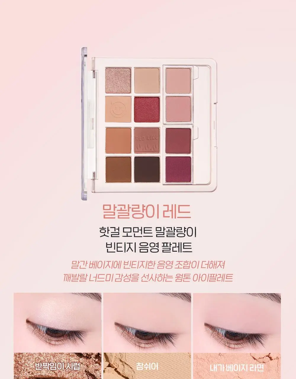 [New Color] 에뛰드 (MBTEye) 마이 베스트 톤 아이 팔레트 기획/단품 상세페이지 30